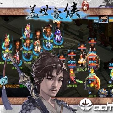 盖世豪侠应用宝版 盖世豪侠应用宝版
