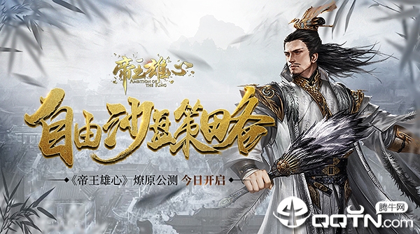 帝王雄心内购版 帝王雄心内购版