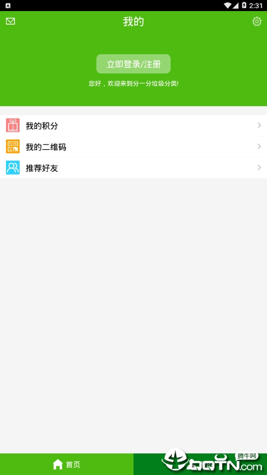 分一分 分一分