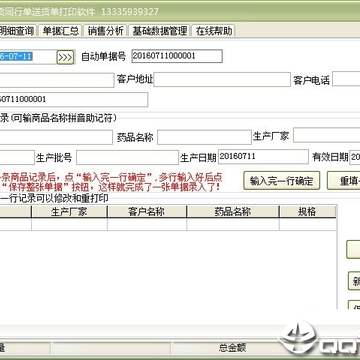 易达药品随货同行单送货单打印软件 易达药品随货同行单送货单打印软件