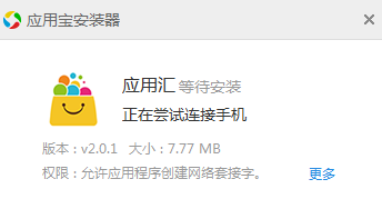 应用汇2.0.1版本 应用汇2.0.1版本