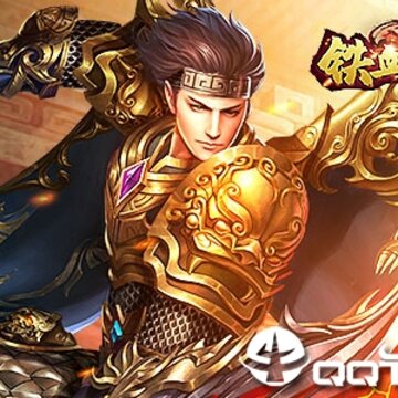 铁血皇城超变版 铁血皇城超变版