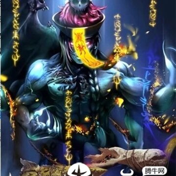 茅山英叔传 茅山英叔传