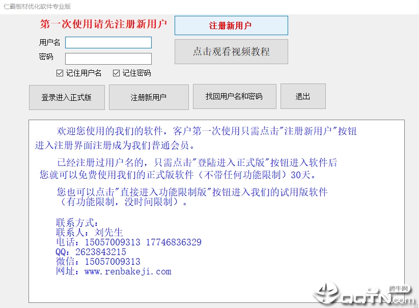 仁霸板材优化软件 仁霸板材优化软件