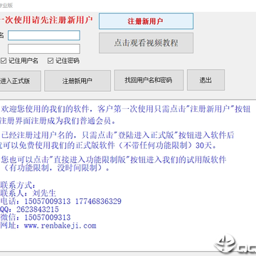 仁霸板材优化软件 仁霸板材优化软件