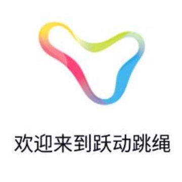 跃动跳绳 跃动跳绳