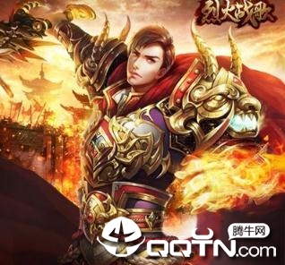 烈火战歌腾讯版 烈火战歌腾讯版