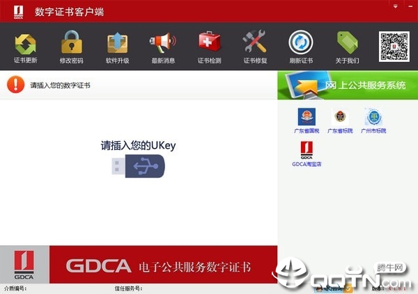 gdca����֤��ͻ���