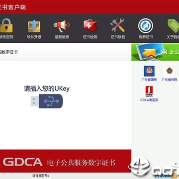 gdca����֤��ͻ���