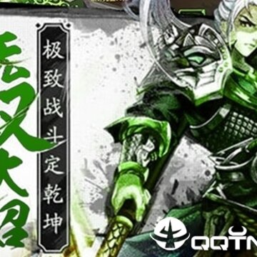 毒三国高爆版 毒三国高爆版