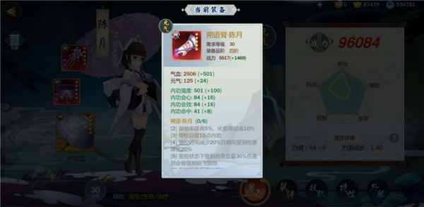 剑网3指尖江湖陈月装备哪个好 陈月PVE装备选择推荐 剑网3指尖江湖陈月装备哪个好 陈月PVE装备选择推荐
