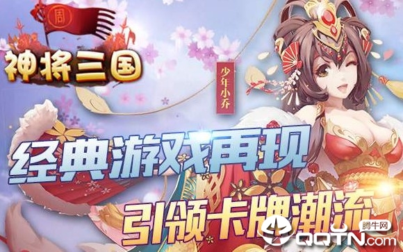 神将三国手游 神将三国手游