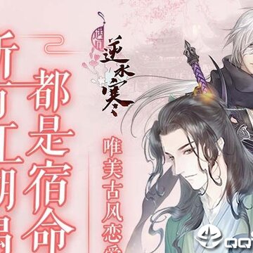 遇见逆水寒应用宝版 遇见逆水寒应用宝版