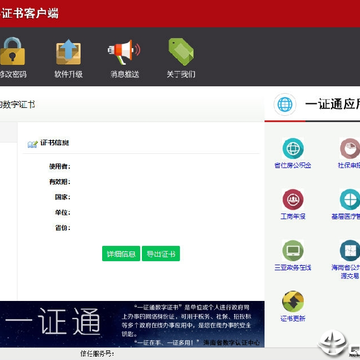 海南ca数字证书客户端 海南ca数字证书客户端