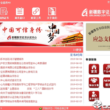 新疆数字证书安全套件 新疆数字证书安全套件