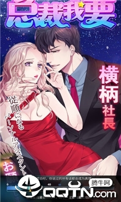 总裁我要内购版 总裁我要内购版