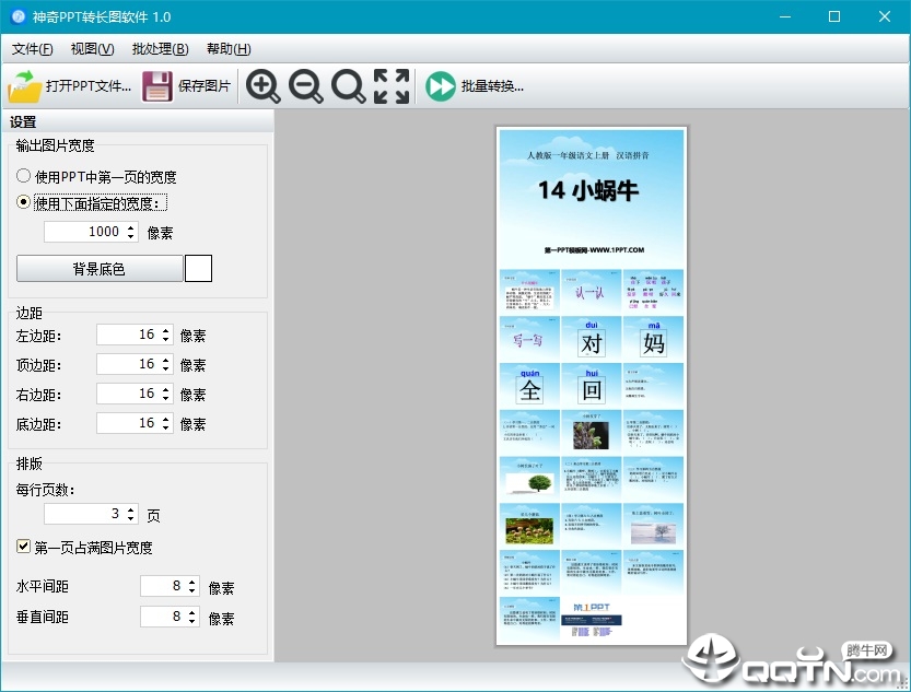 神奇PPT转长图软件 神奇PPT转长图软件