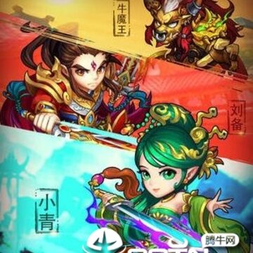 西游悟空传口袋版 西游悟空传口袋版
