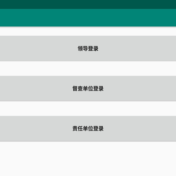 掌上任务督查 掌上任务督查