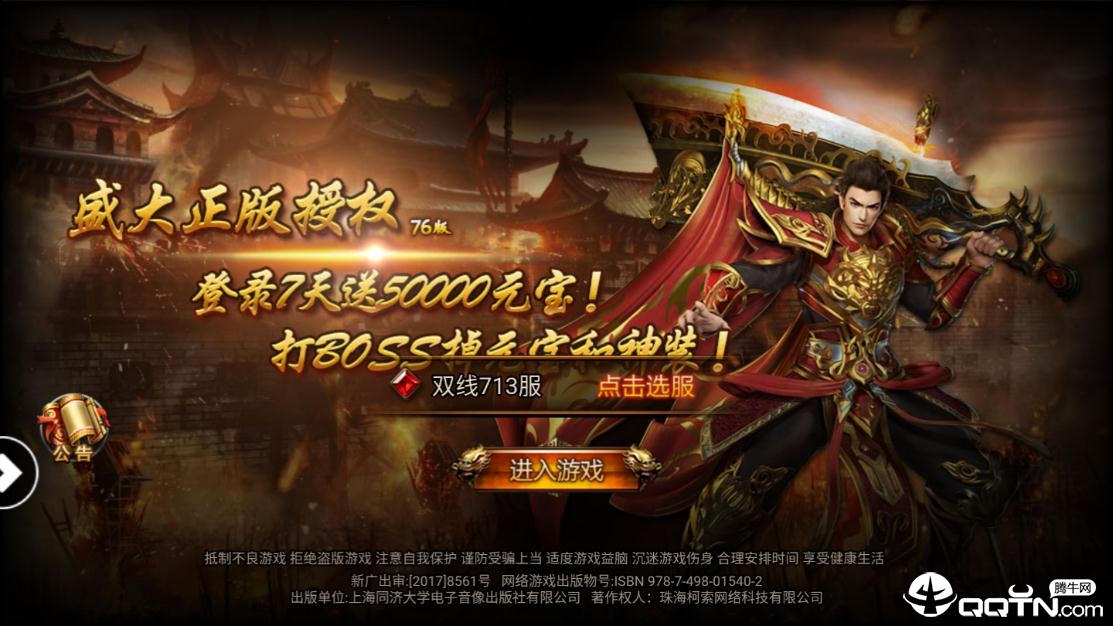 大唐真龙九游版 大唐真龙九游版