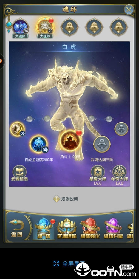 斗罗之昊天传说 斗罗之昊天传说