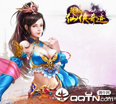 热血仙侠奇迹 热血仙侠奇迹