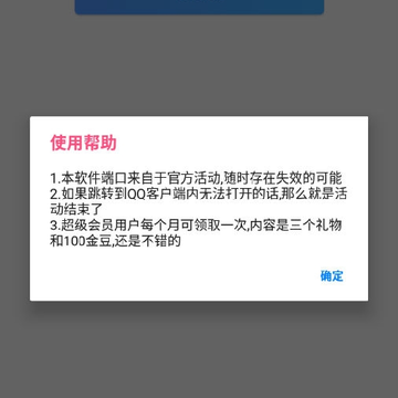 群礼包助手 群礼包助手