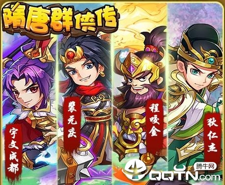 隋唐群侠传BT版 隋唐群侠传BT版