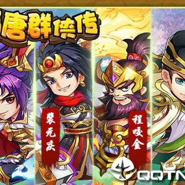 隋唐群侠传BT版 隋唐群侠传BT版