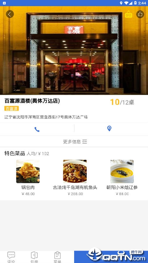 定个桌 定个桌