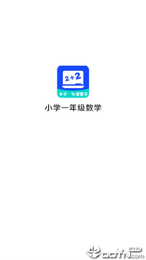 小学一年级数学 小学一年级数学