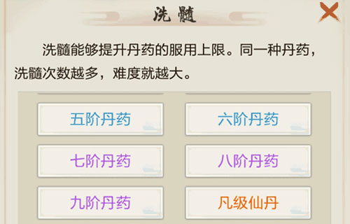 玄元剑仙洗髓丹有什么用 洗髓丹使用方法 玄元剑仙洗髓丹有什么用 洗髓丹使用方法