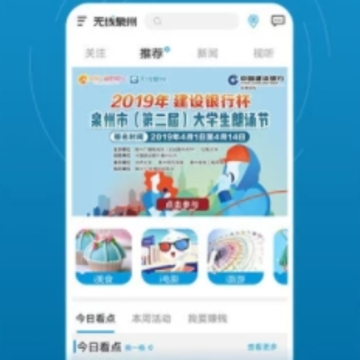 无线泉州app下载安装 无线泉州app下载安装