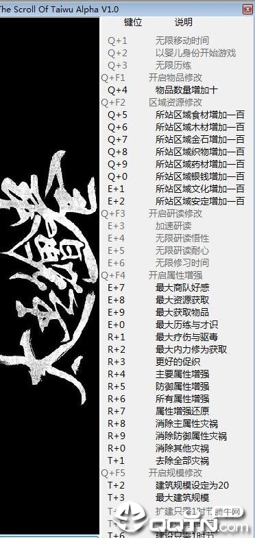 太吾绘卷修改器 太吾绘卷修改器