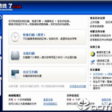 安天防线 安天防线