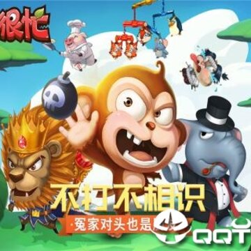 猴子很忙内购版 猴子很忙内购版