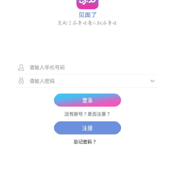 见面了 见面了