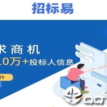 招标易 招标易