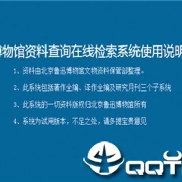 鲁迅说过的话系统 鲁迅说过的话系统