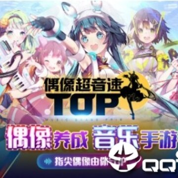 偶像超音速腾讯版 偶像超音速腾讯版