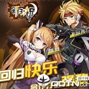 新月祁腾讯版 新月祁腾讯版