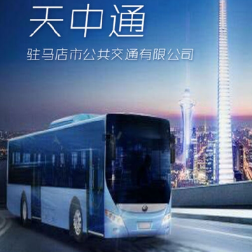 天中通 天中通
