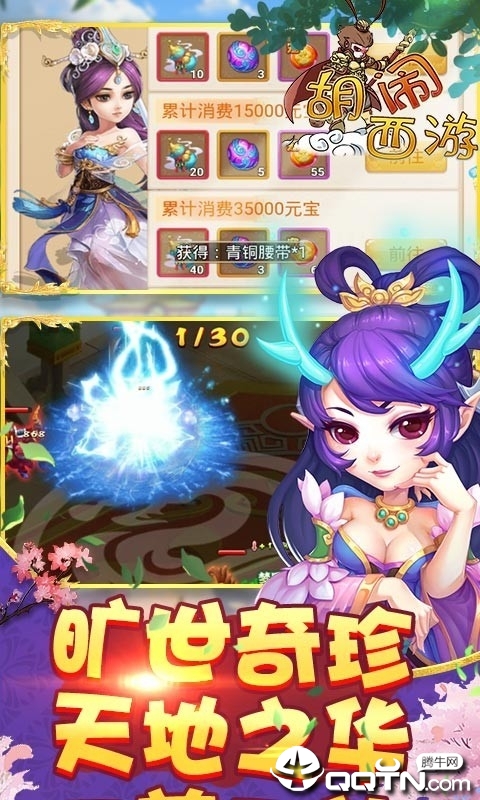 胡闹西游九游版 胡闹西游九游版