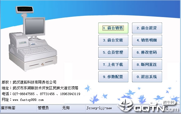 速拓电脑行业管理系统 速拓电脑行业管理系统