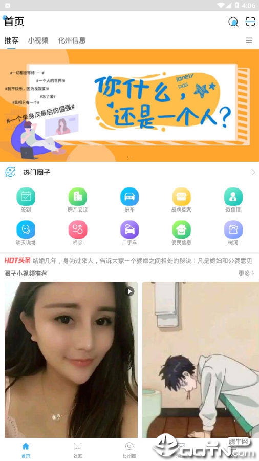 化州最嗲你 化州最嗲你