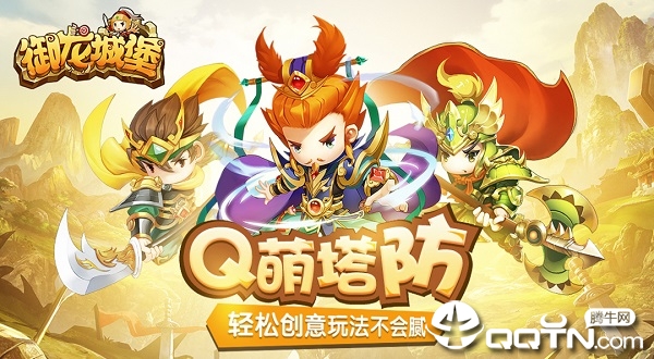 御龙城堡 御龙城堡