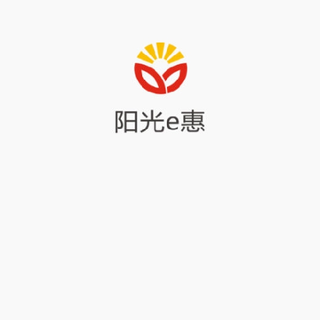 阳光e惠 阳光e惠