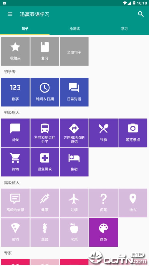 迅赢泰语学习 迅赢泰语学习