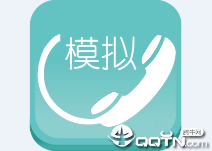 模拟来电助手app 模拟来电助手app