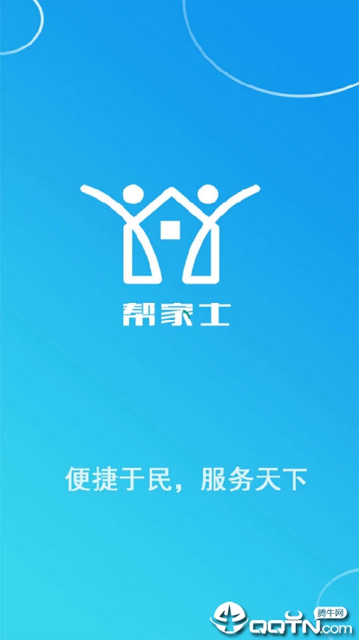 帮家士服务端 帮家士服务端